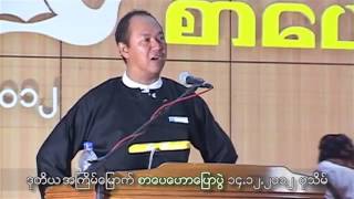 Sar Pay Haw Pyaw Pwe U Phonechemistry Pathein Part2 [upl. by Esau903]