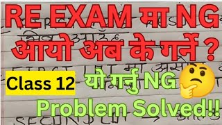 RE EXAM MA NG AAYO AAB KE GARNE ll NG In Re Exam Class 12 ll Re Exam Class 12 NG Problem Solution [upl. by Eden38]