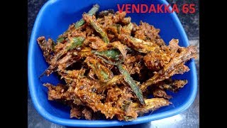 vendakka 65 Malayalam [upl. by Anelleh409]