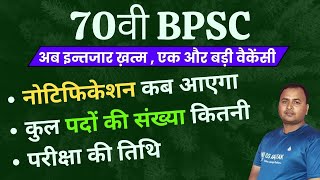 70th BPSC Notification  Number of Seats  Exam Date  70th BPSC Latest Update [upl. by Dodwell850]