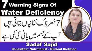 Dehydration CausesSymptoms And Treatment In Urdu [upl. by Otipaga]