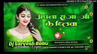 Dj Remix Apna Raja Ji Ke Dilwa Kahe Todelu A Jaan Dj Remix Song Hard Bass Mixx Dj Sarvesh Babu [upl. by Gib]