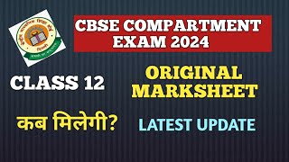 CBSE CLASS 12 COMPARTMENT MARKSHEET 2024 KAB MILEGI। CBSE COMPARTMENT MARKSHEET 2024 LATEST UPDATE [upl. by Eikcaj]