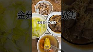 【簡單料理】兩個人的晚餐之金菇肥牛卷 三餸一湯食譜 食譜 食事日記 煮婦日常 料理 煮餸 煮飯仔 肥牛 牛肉 晚餐吃什麼 晚餐 晚飯 食谱 自家煮 便當菜 煮食 煮飯 [upl. by Oneil]