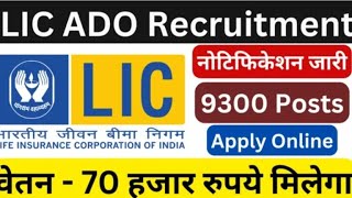 LIC ADO NEW VACANCYBANKING VACANCY UP POLICE PAPERssc banking lic BY SACHIN SIR [upl. by Ames]