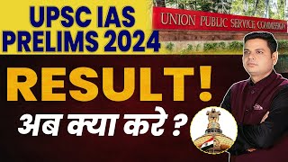 UPSC Prelims 2024 RESULT OUT UPDATE IAS PRELIMS RESULTकैसे करें चेक।अब क्या करेCutOff Prediction [upl. by Lered]