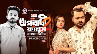 চাইলেই কি তোমার মতো কাউরে পাওয়া যায়  Oporadhi 2 Fanush  Bangla Song 2023  Official Dance Video [upl. by Galatia]