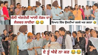 College Mandeer Show Episode 8 Sahid Bhai Mani Singh Khalsa College Longowal studentlife funny [upl. by Aititel]