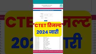 CTET July Result 2024 Released date  Ctet Result 2024 Kab Aayega Link ctet [upl. by Quackenbush723]