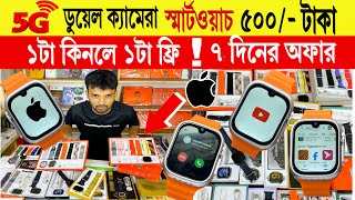 Smart Watch 🔥Price In Bangladesh 2024  Apple Smartwatch Price In Bangladesh  Ultra 2 Smart Watch [upl. by Schoenfelder283]