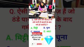 Upsc interview questionsupsc short iasiqgk motivation generalknowledgequestions gkquestions [upl. by Atoiyanap]