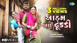 Rakesh Barot  Kajal Maheriya  રાકેશ બારોટ  કાજલ મહેરીયા  આઠમ આઈ ઢૂંકડી  Gujarati Love Song 2024 [upl. by Adyam]