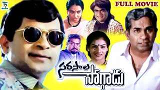 SARASALA SOGGADU  EXCLUSIVE TELUGU FULL MOVIE  BRAHMANANDAM  LATHASREE  TELUGU CINE CAFE [upl. by Iaoh979]