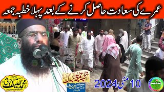 Qari Hanif Rabbani  Umare Ki Sadat Hasil Karne Ke Bad Pehla Khutba Jumma 10052024 [upl. by Halehs715]