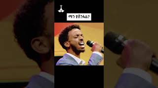 ማን ያሸንፋልኢትዮጵያ አይዶል ETV EBC Ethiopia [upl. by Gabrila]