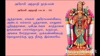 பேரின்ப நிலையடைய  அபிராமி அந்தாதி  பாடல்  19 [upl. by Anak]