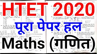 htet maths solved paper 2017  htet paper 2017  htet maths answer key 2017  htet paper 2017 pdf [upl. by Yeargain982]