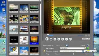 Видеомонтаж Как сделать видео фильм в Corel VideoStudio Pro [upl. by Burroughs]