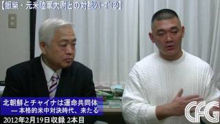 【藤井厳喜＆飯柴智亮さん対談②】北朝鮮とチャイナは運命共同体 [upl. by Lramaj673]