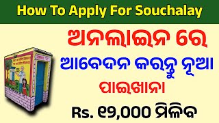 How To Apply For Latrine Sauchalay Online In Odisha Swachh Bharat Mission Gramin  Phase II 2 [upl. by Blinny]