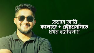 যেভাবে আমি কলেজে  এইচএসসিতে প্রথম হয়েছিলাম THE SUGGESTION FOLLOWING STRATEGY  HSC 24 [upl. by Ameehsat]