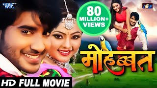 Pradeep R Pandey quotChintuquot  Mohabbat  Superhit Full Bhojpuri Movie  Bhojpuri Film New 2024 [upl. by Yedok]