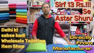 सिर्फ 13 से शुरू सबसे अच्छा और सस्ता अस्तर  Lining amp Astar Wholesale Manufacturer Shop Market Delhi [upl. by Neenaj711]