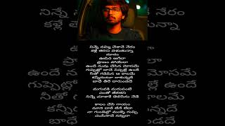 Ninne Nammi Chesane Neram sad whatsappstatus lyrics sidsriram lovefailure music shorts viral [upl. by Elreath613]