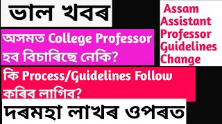 Assistant Professor Guidelines Assam  Assam Assistant professor salary 2024 [upl. by Marguerie]