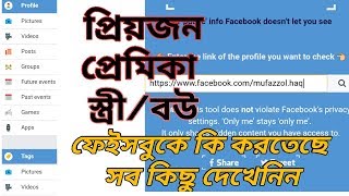 দেখতে না পেলে চ্যানেলটি কে unsubscribe করে নিয়েনআপনার gflover ফেইসবুকে কি করে সব কিছু দেখুন [upl. by Halivah630]