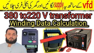 How to 380 to 220 Volt Transformer Winding Data Calculation invet power supply [upl. by Eelyek724]