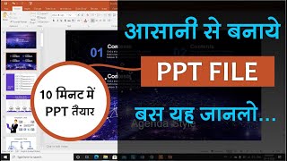 PPT Kaise Banaye  PPT Kaise Banate Hai  PPT Laptop Computer Me Kaise Banaye [upl. by Euf219]