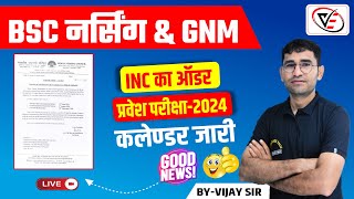 BSc Nursing Entrance Exam 2024 Notification  Nursing Course admission 2024  INC NEW UPDATE [upl. by Sew]