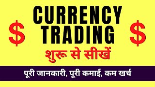 Currency Trading for Beginners in India [upl. by Neenaj]