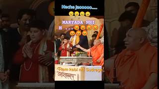 Guruji ka gussatrendingrambhdracharyaji funny Vairal baba ji [upl. by Kantos]