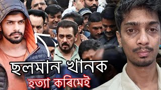 Lawrence Bishnoi vs Salman Khan  What will happened next  Dimpu Baruah [upl. by Lexy]