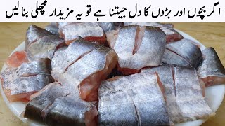 سردیاں زیادہ ہونے والی ہیں پنجابی طریقے سے مزیدار مچھلی بنانا سیکھ لیں  Winter Special Fish Fry [upl. by Meer353]