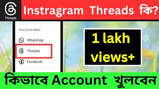 threads account kivabe khulbo। instragram threads id kivabe kulbo [upl. by Langsdon]