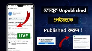 unpublished page published  facebook page unpublished problem 2023  how to publish facebook page [upl. by Huntlee]