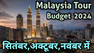 Malaysia in September October  Malaysia Tour Budget  malaysia tour package india to Malaysia Trip [upl. by Arimak]