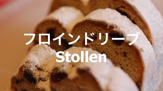 フロインドリーブのシュトーレン Stollen FREUNDLIEB [upl. by Vannie]