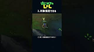 【はじめてのLoL  ワードでできること編！】重要アイテム‘’ワード‘’の基本について3つαを紹介！shorts leagueoflegends 初心者 [upl. by Anilat]