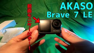 「コスパ最強！？」前面モニター付属品が豪華な新作アクションカメラ AKASO Brave 7 LEを紹介するよ！！best budget action camera [upl. by Kwarteng]