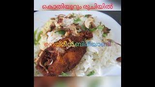 കൊതിയൂറും രുചിയിൽ നെയ്മീൻ ബിരിയാണി KING FISH BIRIYANI Dum Fish ബിരിയാണി biriyani in malayalam [upl. by Yanahc]