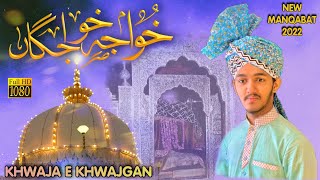 Khwaja e Khwajgan  New Manqabat Khwaja Garib Nawaz 2022  810 Urs e Mubarak  Noori Miya Ahmed Raza [upl. by Iliak653]