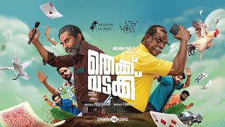 Thekku Vadakku  Trailer Suraj Venjaramoodu VinayakanPrem SankarSam CS SHareesh Anjana Philip [upl. by Griseldis]