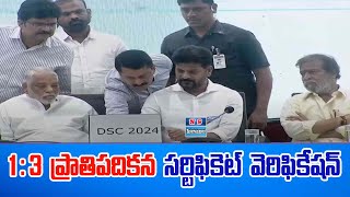 13 ప్రాతిపదికన సర్టిఫికెట్ వెరిఫికేషన్telangana revanthreddy dsc entertainmentchannel [upl. by Grobe374]