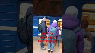 НИЖНИЙ НОВГОРОД МЕТРО СТАНЦИЯ ГОРЬКОВСКАЯ ТВ МАЭСТРО савеловскийвокзал [upl. by Aihsoj503]