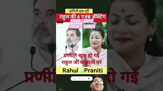 pranitishindheshortvideonews motivation rahulgandhi love congress shorts short Delhicomedy [upl. by Auoy]