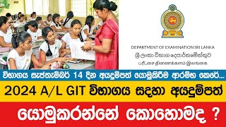 Application for GIT Exam 2024  2024 AL GIT Exam Date  GIT Exam [upl. by Shanahan]